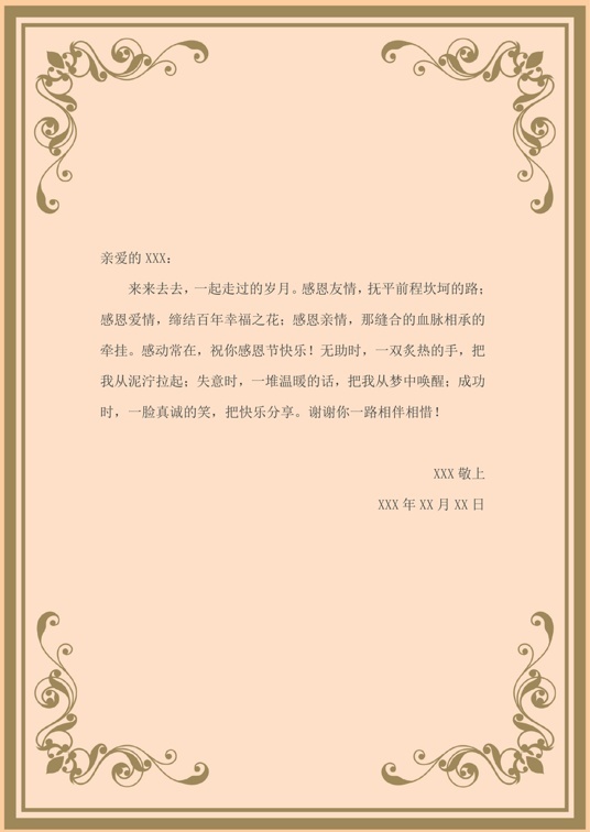 欧式经典1 (40)欧式经典信纸模板word模板